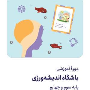کودک توانمند(سوم و چهارم)1
