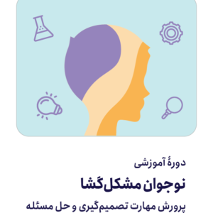 خوش فکری برای نوجوانان